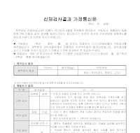 가정통신문(신체검사결과) 가정통신문(신체검사결과)